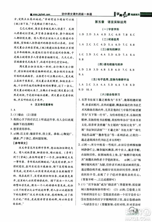学海风暴阅读系列2019年初中语文课外阅读一本通七年级参考答案