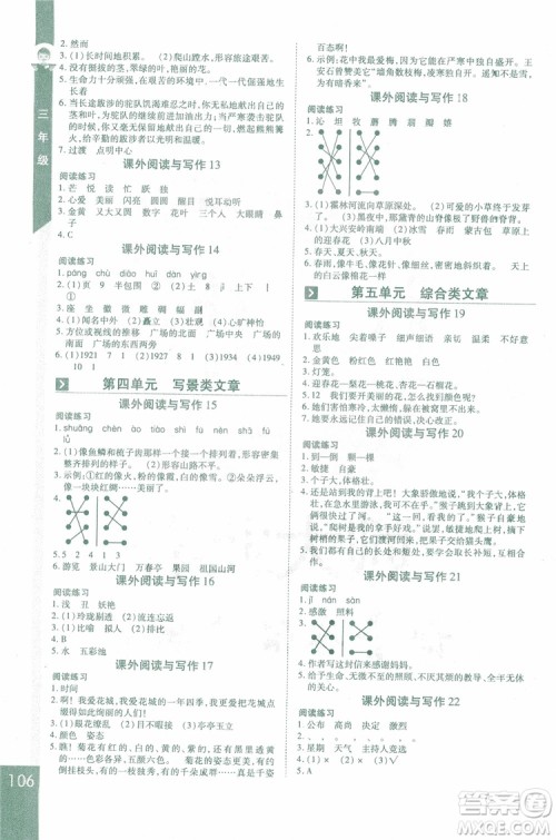 宇恒文化2019年课外阅读与写作语文3年级参考答案