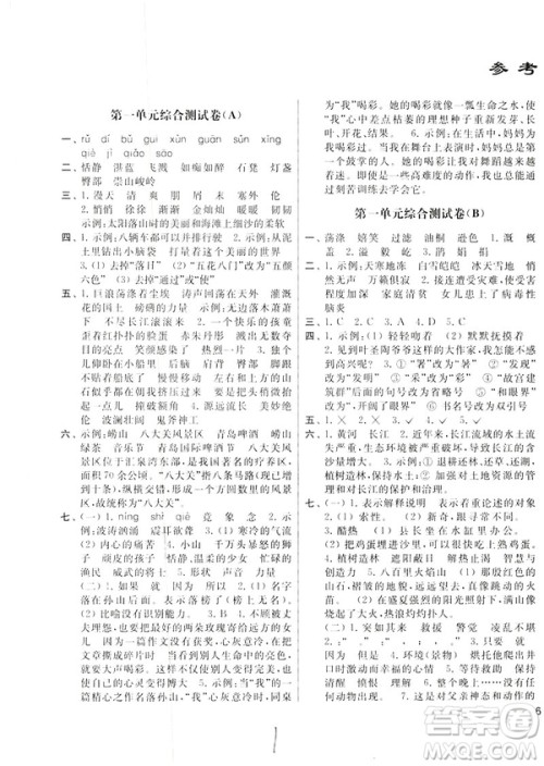 2019新课标苏教版亮点给力大试卷六年级下册语文答案