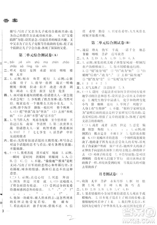 2019新课标苏教版亮点给力大试卷六年级下册语文答案