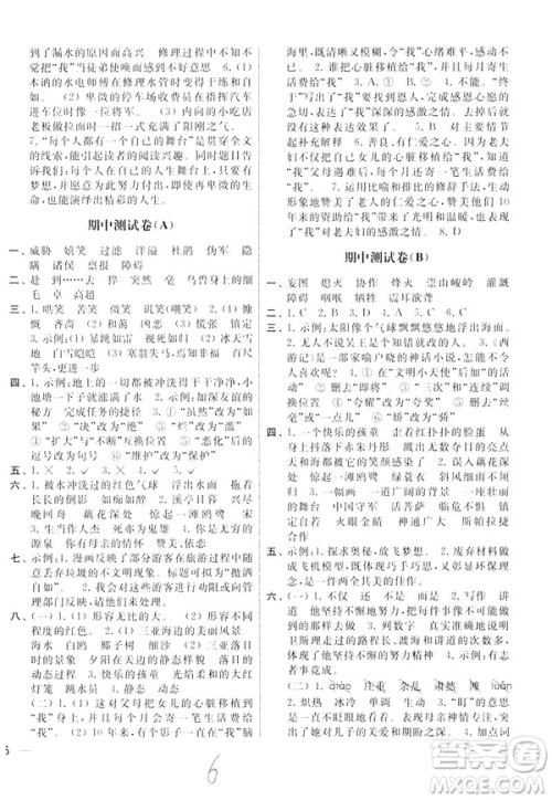 2019新课标苏教版亮点给力大试卷六年级下册语文答案