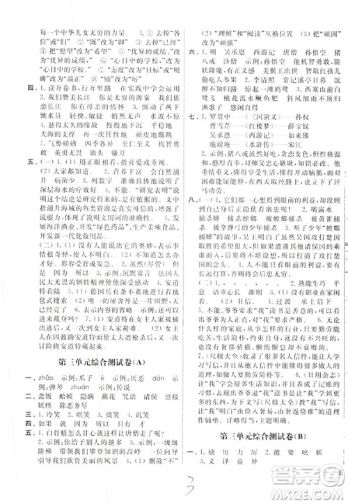 2019新课标苏教版亮点给力大试卷六年级下册语文答案