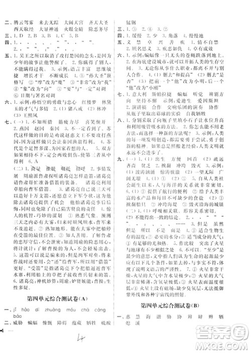 2019新课标苏教版亮点给力大试卷六年级下册语文答案