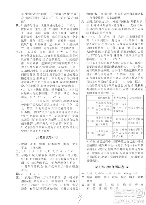 2019新课标苏教版亮点给力大试卷六年级下册语文答案