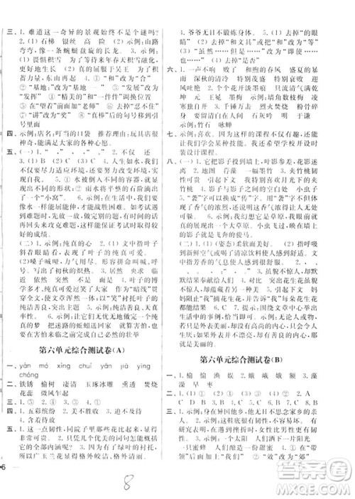 2019新课标苏教版亮点给力大试卷六年级下册语文答案