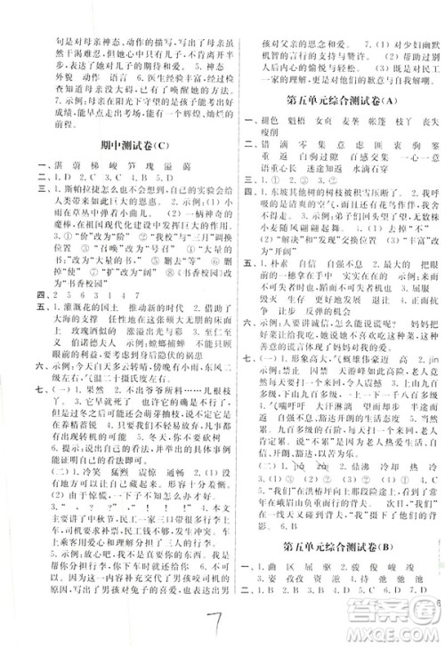 2019新课标苏教版亮点给力大试卷六年级下册语文答案