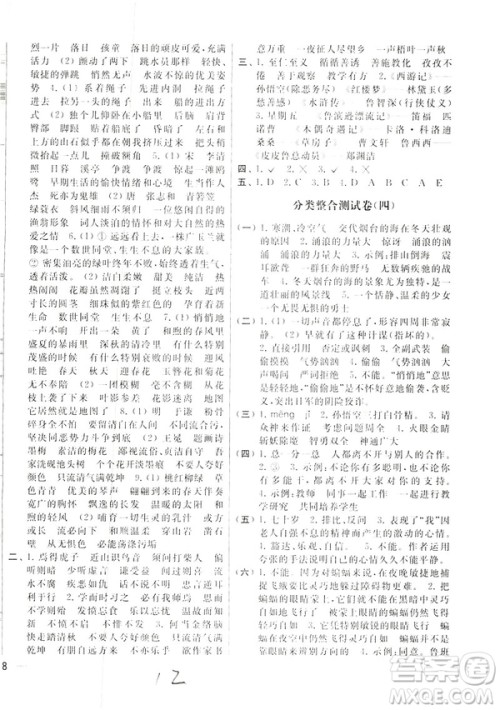 2019新课标苏教版亮点给力大试卷六年级下册语文答案