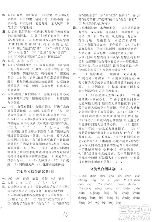 2019新课标苏教版亮点给力大试卷六年级下册语文答案