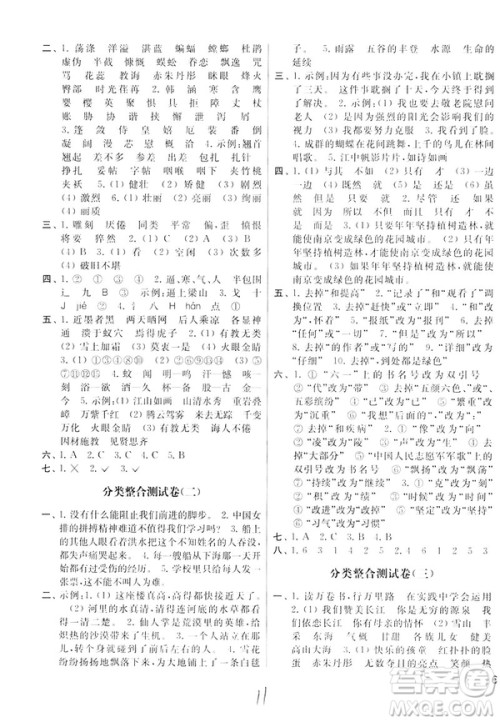 2019新课标苏教版亮点给力大试卷六年级下册语文答案