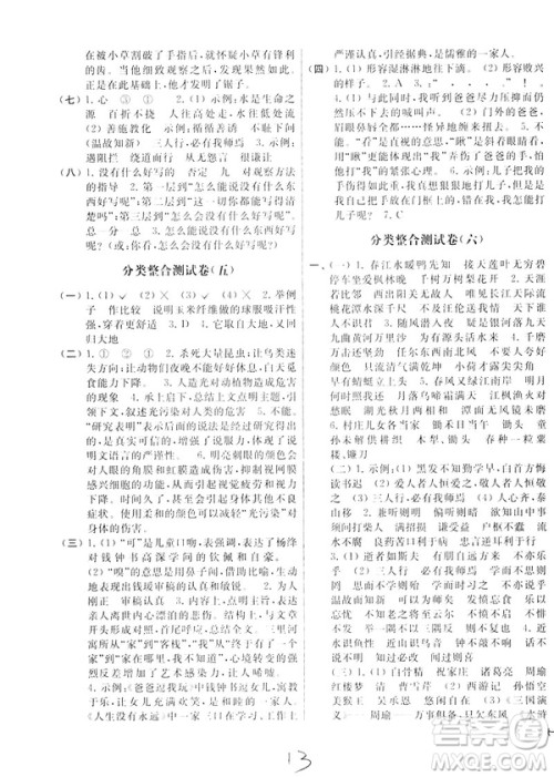 2019新课标苏教版亮点给力大试卷六年级下册语文答案