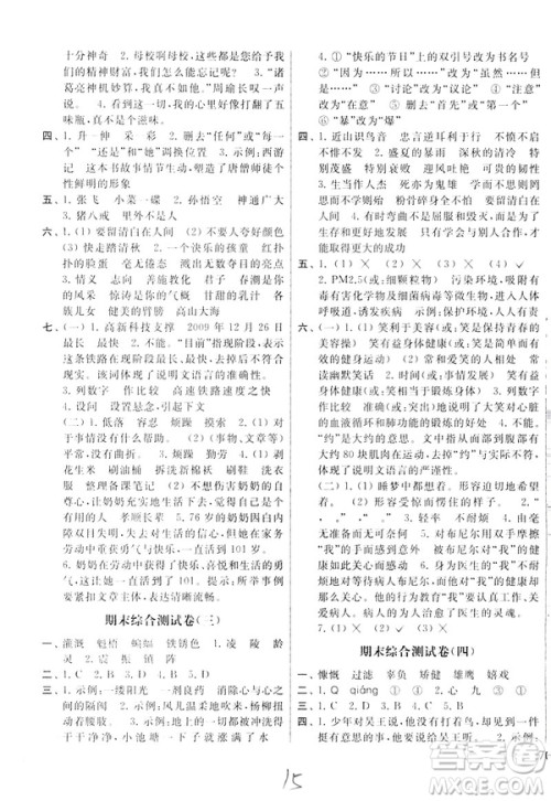 2019新课标苏教版亮点给力大试卷六年级下册语文答案