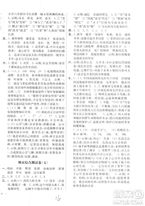 2019新课标苏教版亮点给力大试卷六年级下册语文答案