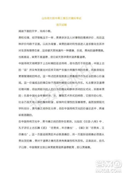 山东省山东师范大学附属中学2019届高三第五次模拟考试语文试题及答案 山东省山东师范大学附属中学2019届高三第五次模拟考试语文试题及答案