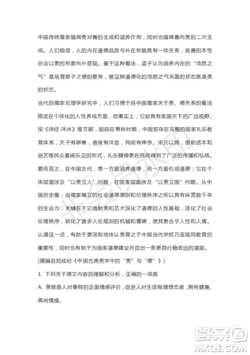 山东省山东师范大学附属中学2019届高三第五次模拟考试语文试题及答案 山东省山东师范大学附属中学2019届高三第五次模拟考试语文试题及答案