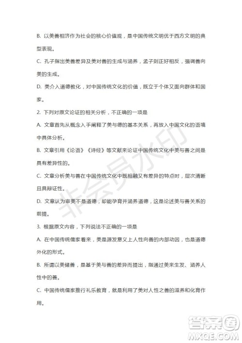 山东省山东师范大学附属中学2019届高三第五次模拟考试语文试题及答案 山东省山东师范大学附属中学2019届高三第五次模拟考试语文试题及答案