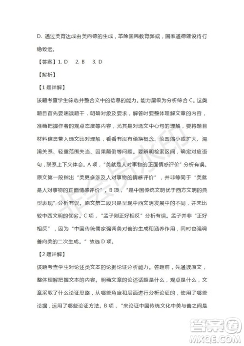 山东省山东师范大学附属中学2019届高三第五次模拟考试语文试题及答案 山东省山东师范大学附属中学2019届高三第五次模拟考试语文试题及答案