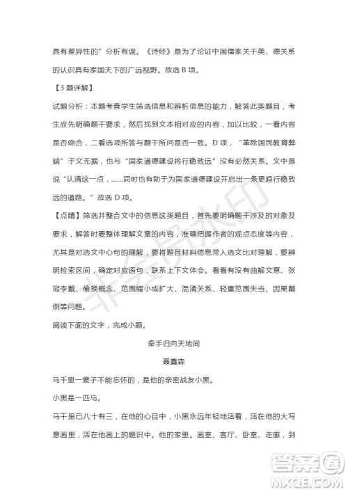 山东省山东师范大学附属中学2019届高三第五次模拟考试语文试题及答案 山东省山东师范大学附属中学2019届高三第五次模拟考试语文试题及答案