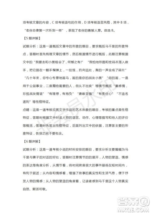 山东省山东师范大学附属中学2019届高三第五次模拟考试语文试题及答案 山东省山东师范大学附属中学2019届高三第五次模拟考试语文试题及答案