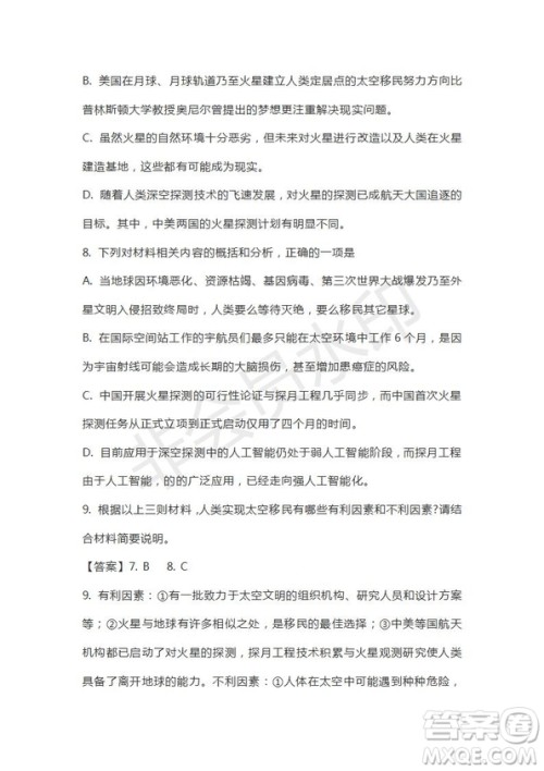 山东省山东师范大学附属中学2019届高三第五次模拟考试语文试题及答案 山东省山东师范大学附属中学2019届高三第五次模拟考试语文试题及答案