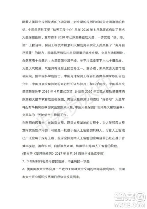 山东省山东师范大学附属中学2019届高三第五次模拟考试语文试题及答案 山东省山东师范大学附属中学2019届高三第五次模拟考试语文试题及答案