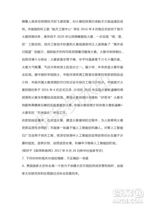 山东省山东师范大学附属中学2019届高三第五次模拟考试语文试题及答案