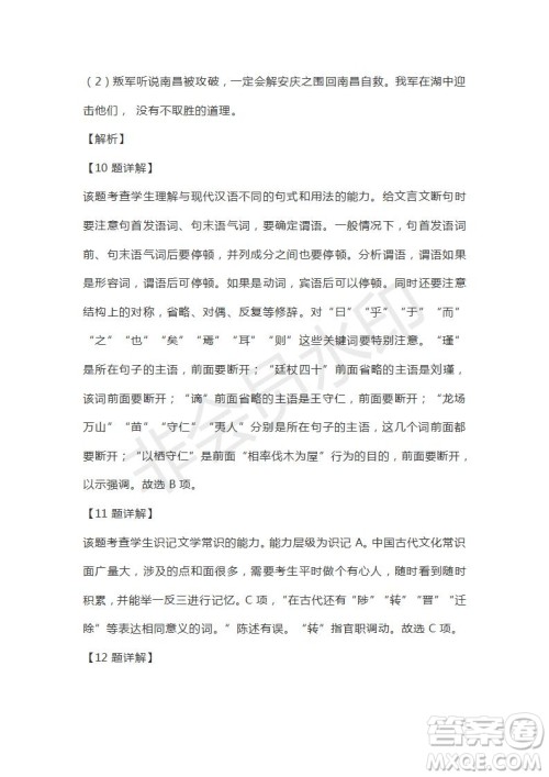 山东省山东师范大学附属中学2019届高三第五次模拟考试语文试题及答案 山东省山东师范大学附属中学2019届高三第五次模拟考试语文试题及答案