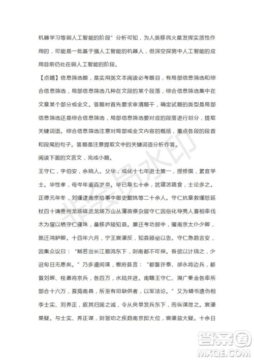 山东省山东师范大学附属中学2019届高三第五次模拟考试语文试题及答案 山东省山东师范大学附属中学2019届高三第五次模拟考试语文试题及答案