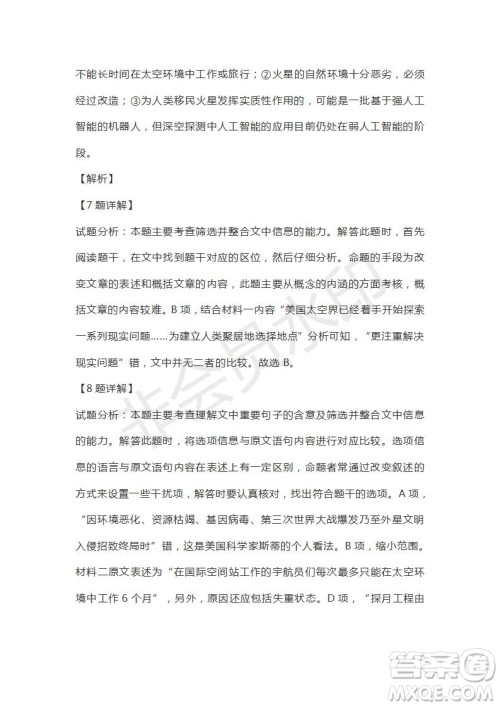 山东省山东师范大学附属中学2019届高三第五次模拟考试语文试题及答案 山东省山东师范大学附属中学2019届高三第五次模拟考试语文试题及答案