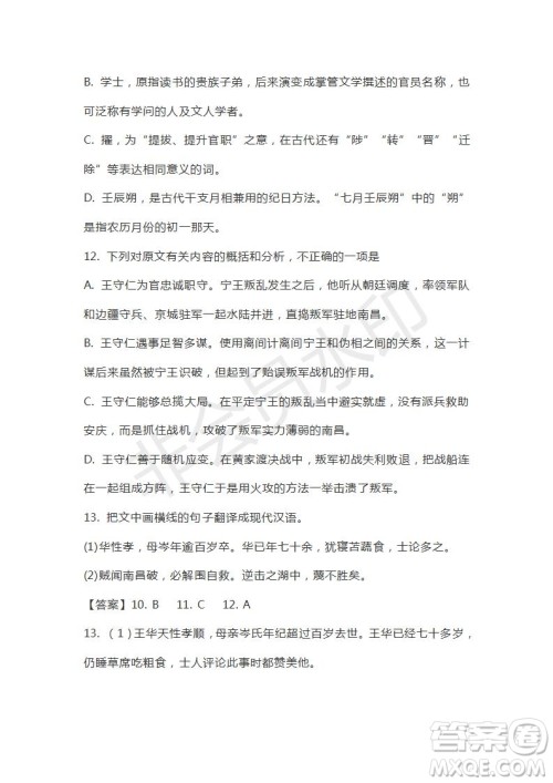 山东省山东师范大学附属中学2019届高三第五次模拟考试语文试题及答案 山东省山东师范大学附属中学2019届高三第五次模拟考试语文试题及答案