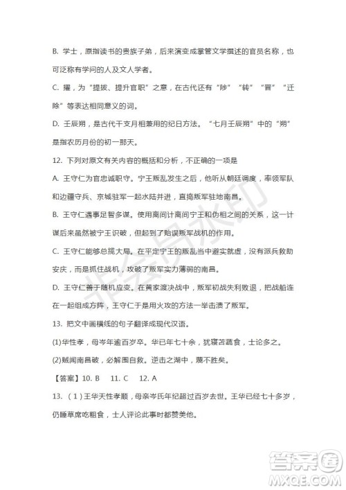 山东省山东师范大学附属中学2019届高三第五次模拟考试语文试题及答案