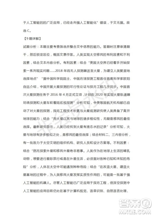 山东省山东师范大学附属中学2019届高三第五次模拟考试语文试题及答案 山东省山东师范大学附属中学2019届高三第五次模拟考试语文试题及答案