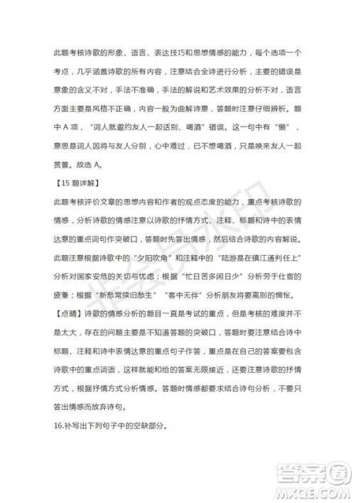 山东省山东师范大学附属中学2019届高三第五次模拟考试语文试题及答案 山东省山东师范大学附属中学2019届高三第五次模拟考试语文试题及答案