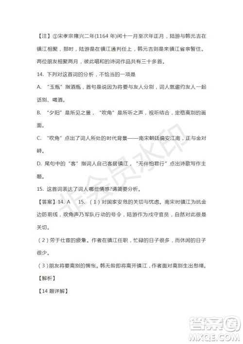 山东省山东师范大学附属中学2019届高三第五次模拟考试语文试题及答案