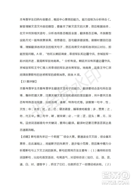 山东省山东师范大学附属中学2019届高三第五次模拟考试语文试题及答案 山东省山东师范大学附属中学2019届高三第五次模拟考试语文试题及答案