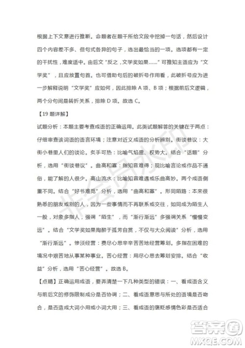 山东省山东师范大学附属中学2019届高三第五次模拟考试语文试题及答案 山东省山东师范大学附属中学2019届高三第五次模拟考试语文试题及答案