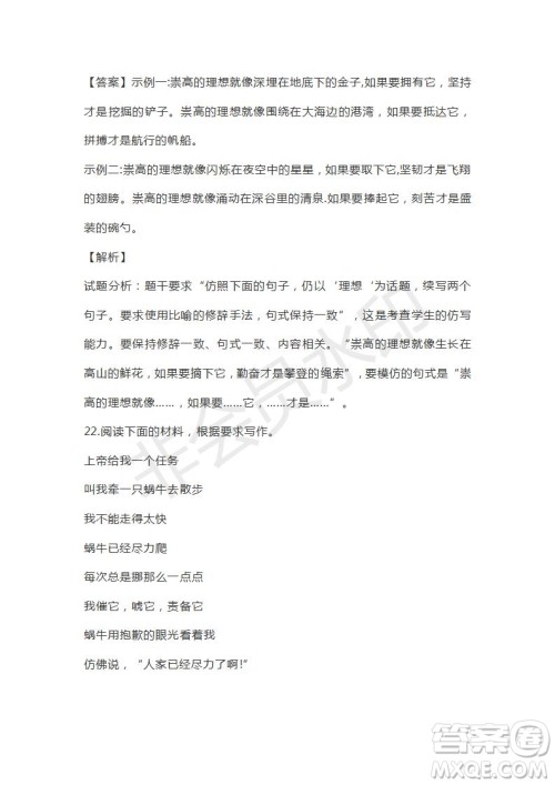 山东省山东师范大学附属中学2019届高三第五次模拟考试语文试题及答案 山东省山东师范大学附属中学2019届高三第五次模拟考试语文试题及答案