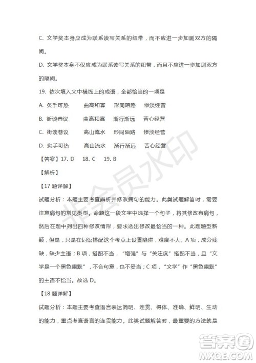 山东省山东师范大学附属中学2019届高三第五次模拟考试语文试题及答案 山东省山东师范大学附属中学2019届高三第五次模拟考试语文试题及答案