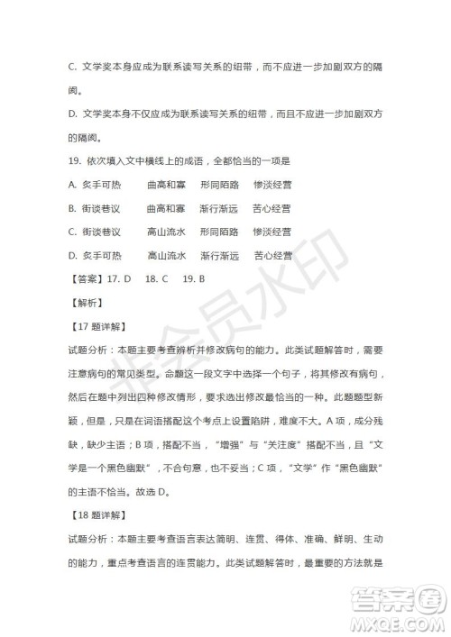 山东省山东师范大学附属中学2019届高三第五次模拟考试语文试题及答案