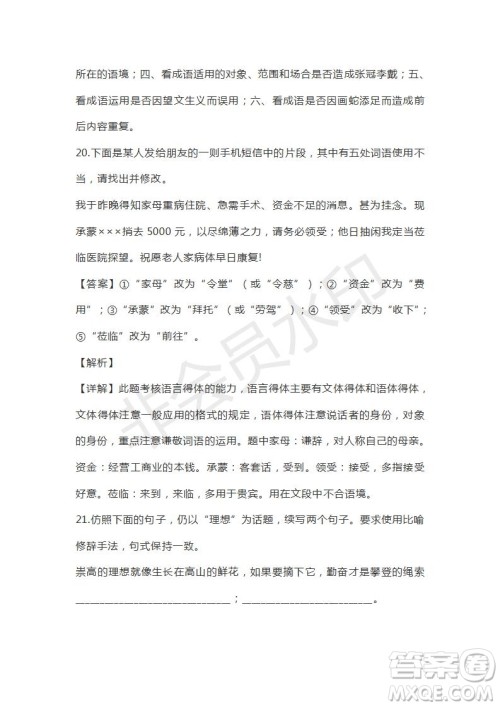 山东省山东师范大学附属中学2019届高三第五次模拟考试语文试题及答案 山东省山东师范大学附属中学2019届高三第五次模拟考试语文试题及答案