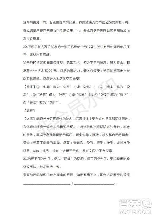 山东省山东师范大学附属中学2019届高三第五次模拟考试语文试题及答案