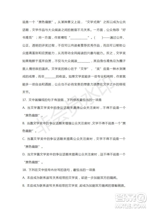 山东省山东师范大学附属中学2019届高三第五次模拟考试语文试题及答案 山东省山东师范大学附属中学2019届高三第五次模拟考试语文试题及答案