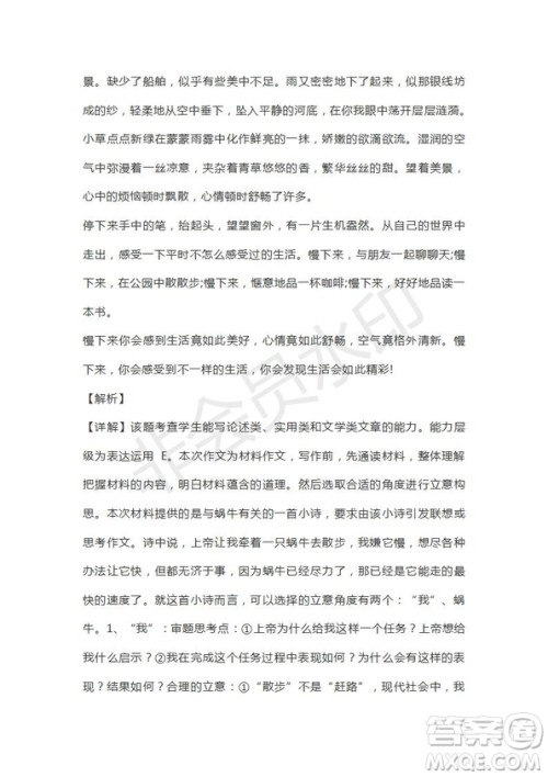 山东省山东师范大学附属中学2019届高三第五次模拟考试语文试题及答案 山东省山东师范大学附属中学2019届高三第五次模拟考试语文试题及答案