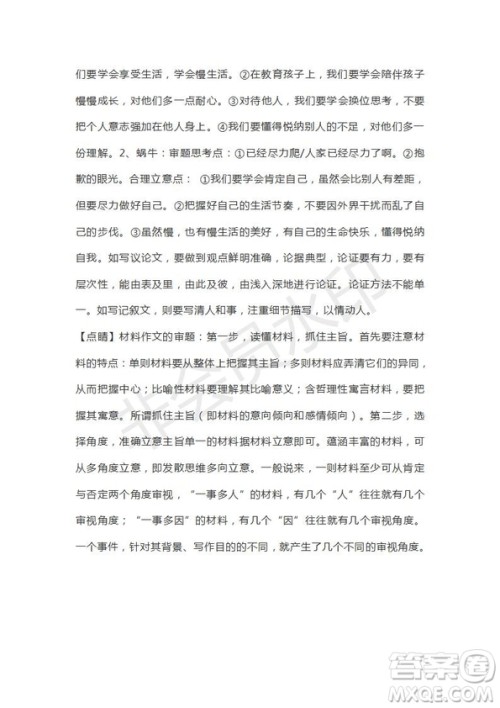 山东省山东师范大学附属中学2019届高三第五次模拟考试语文试题及答案 山东省山东师范大学附属中学2019届高三第五次模拟考试语文试题及答案