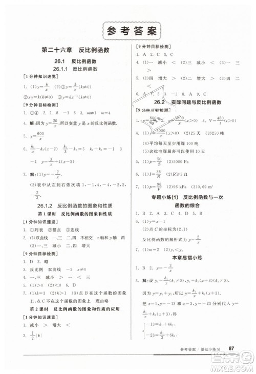 全品基础小练习2019春九年级人教版RJ下册数学答案