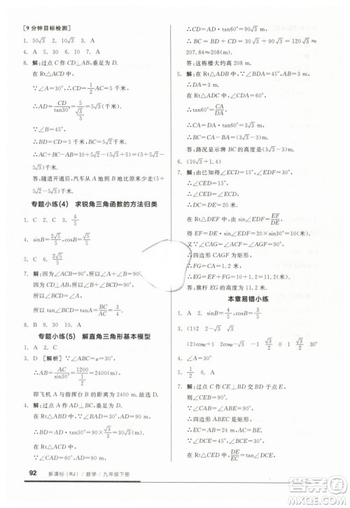 全品基础小练习2019春九年级人教版RJ下册数学答案