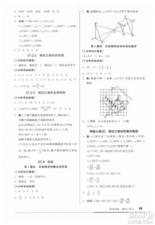 全品基础小练习2019春九年级人教版RJ下册数学答案
