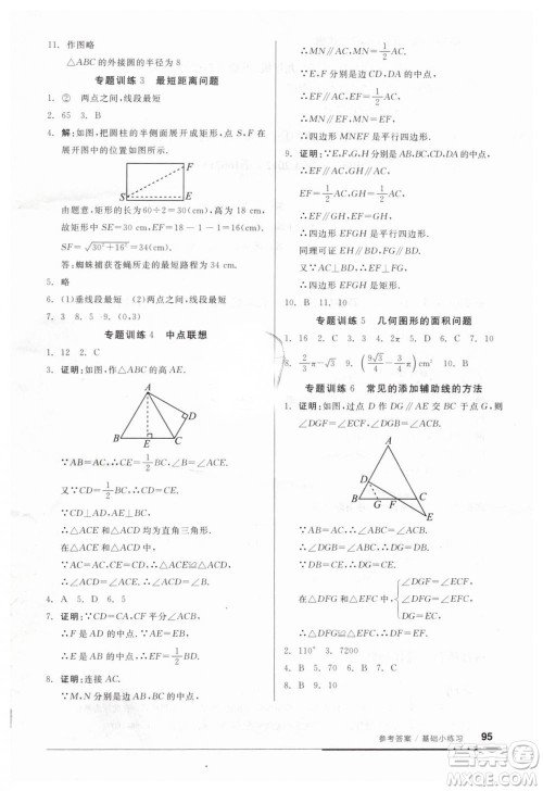 全品基础小练习2019春九年级人教版RJ下册数学答案 全品基础小练习2019春九年级人教版RJ下册数学答案