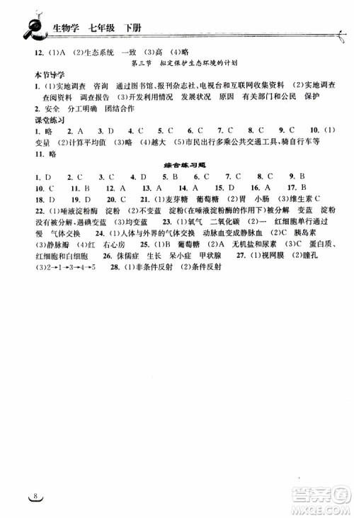 2019长江作业本同步练习册生物学七年级下册人教版参考答案