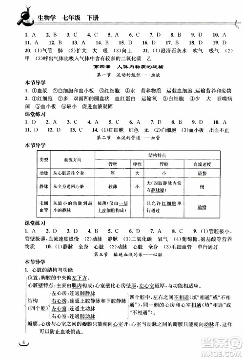 2019长江作业本同步练习册生物学七年级下册人教版参考答案