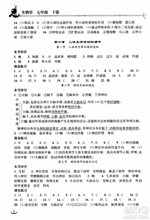 2019长江作业本同步练习册生物学七年级下册人教版参考答案